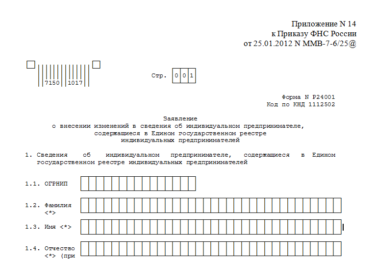 Форма заполнения о ликвидации образец. Образец заявление на закрытие ИП 26001. Заявление на закрытие ИП 2021. Бланк формы р26001 для закрытия ИП. Заявление форма 26001 о закрытии ИП форма.