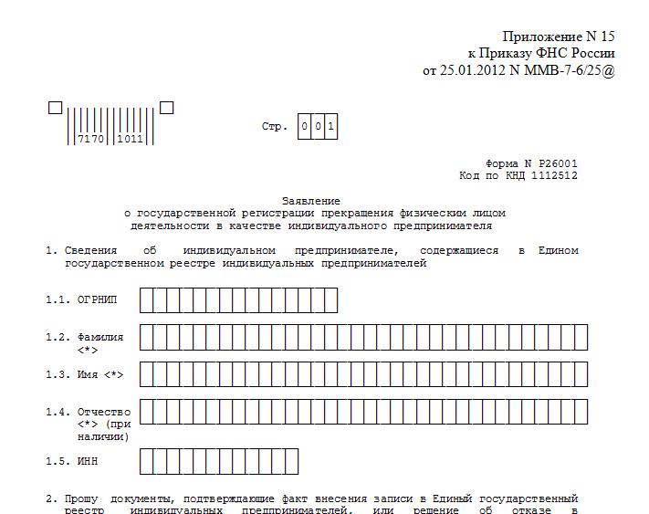 Заявление о прекращении индивидуального предпринимателя образец заполнения