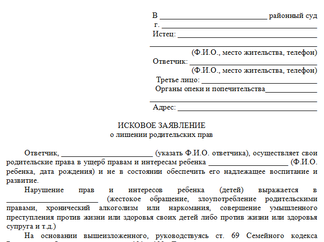 Фамилия в заявлении. Заявление в опеку о смене фамилии ребенку. Заявление на изменение фамилии ребенка. Ходатайство на смену фамилии ребенка. Заявление о смене фамилии несовершеннолетнему ребенку.