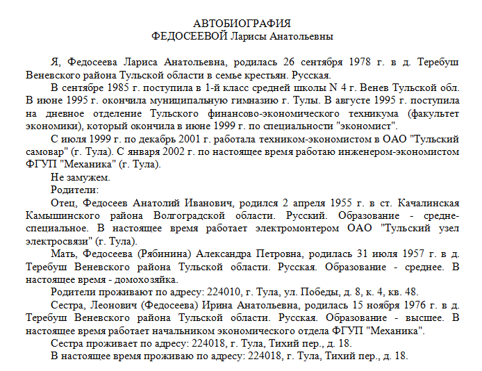 Биография школьника образец