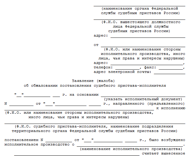 Обжалование постановления судебного пристава исполнителя в суд образец