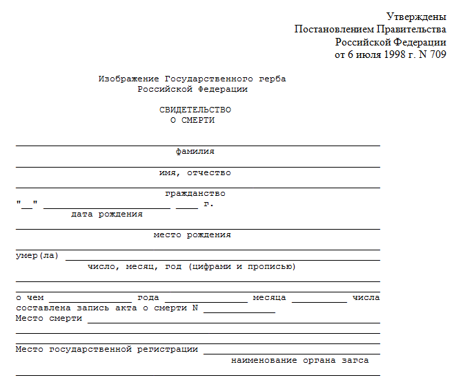 Форма протокола установления смерти человека образец