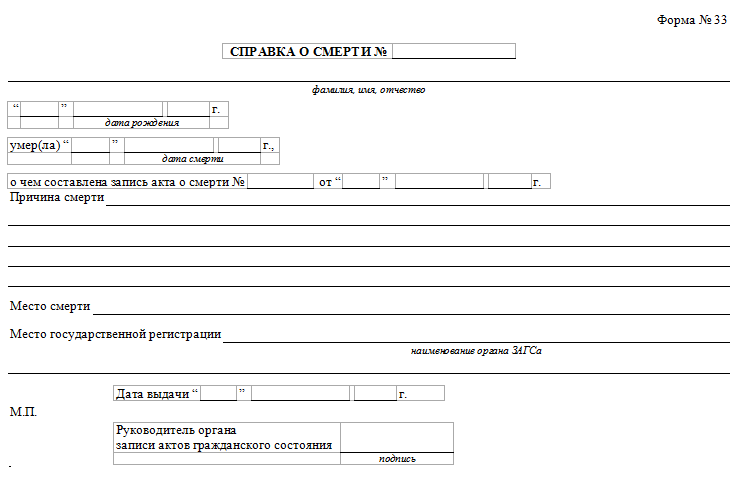 Образец справки о смерти для получения пособия на погребение