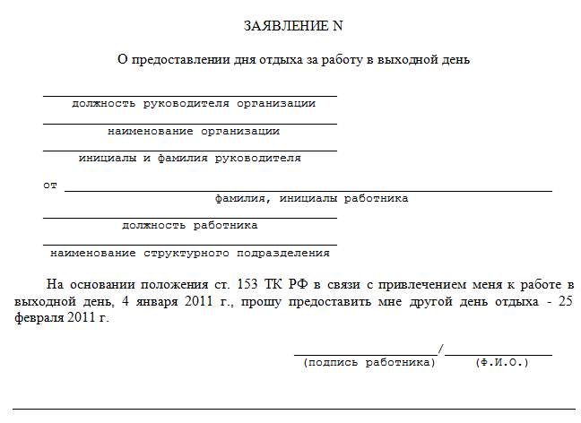 Заявление на отпроситься с работы на 2 часа заявление образец