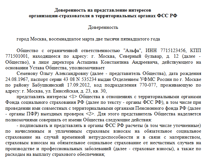 Образец доверенности в фас при рассмотрении жалобы