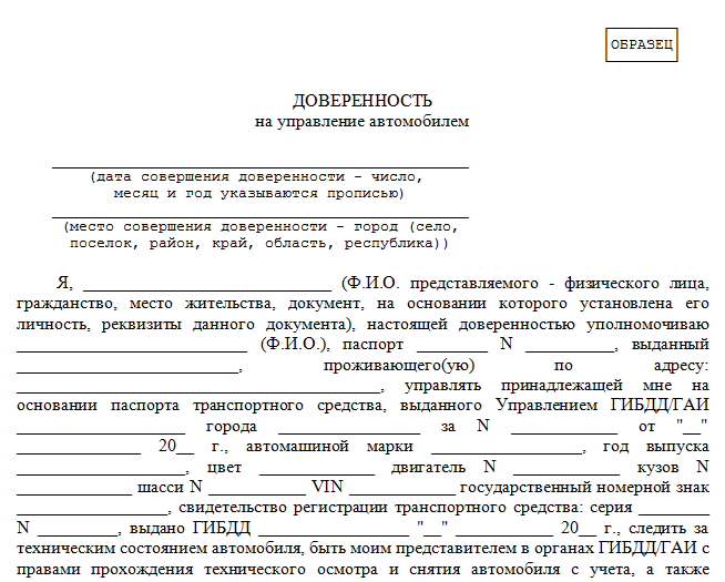 Образец доверенности на прохождение техосмотра от юридического лица образец