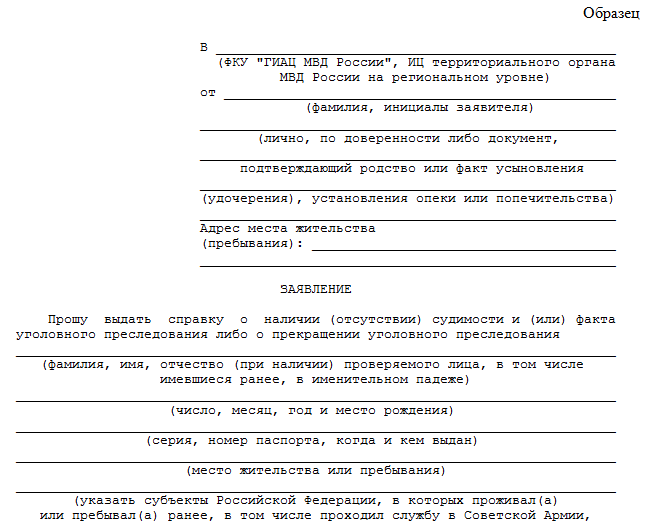 Образец ходатайства о досрочном снятии судимости в суд