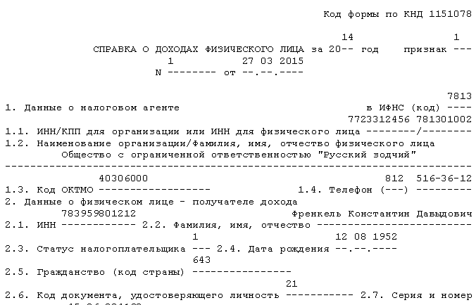 Образец заявления о выдаче справки о доходах