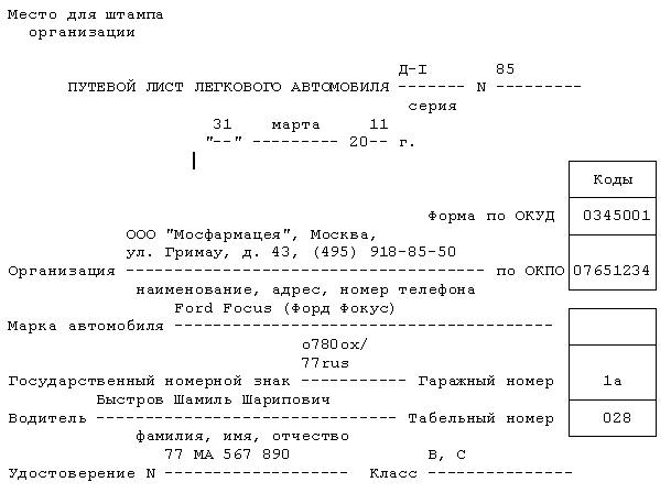 Образец договора с водителем легкового автомобиля образец