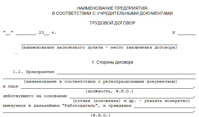 Наименование договора. Договор устройства на работу. Трудовой договор при устройстве на работу. Как составить договор на устройство работы. Договор о заключении на работу.