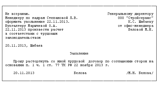 Заявление по собственному без отработки. Образец заявления на увольнение с отработкой образец. Пример заявления на увольнение без отработки двух недель. Форма заявления на увольнение с отработкой 2 недели. Заявление на увольнение с отработкой 2 недели образец.