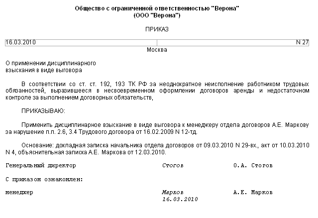 Приказ о наказании работника образец. Форма приказа о дисциплинарном взыскании в виде выговора. Приказ на дисциплинарное взыскание выговор образец. Приказ на дисциплинарное взыскание замечание образец. Образец приказа о дисциплинарном взыскании в виде замечания образец.