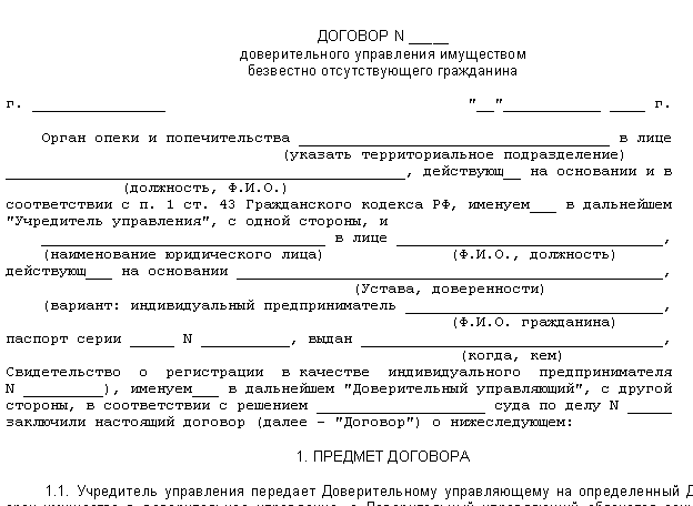 Исковое заявление о признании безвестно отсутствующим образец