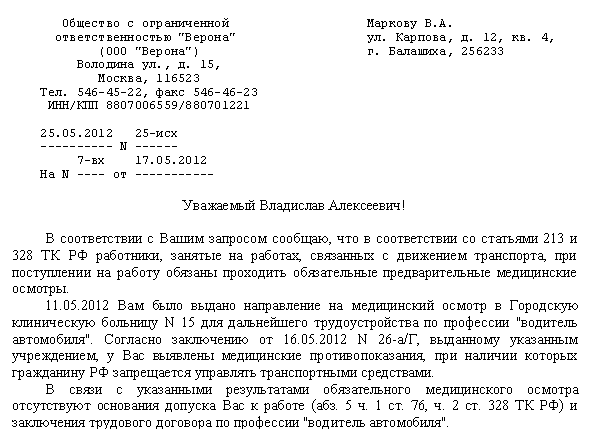 Образец гарантийного письма для удо от работодателя образец