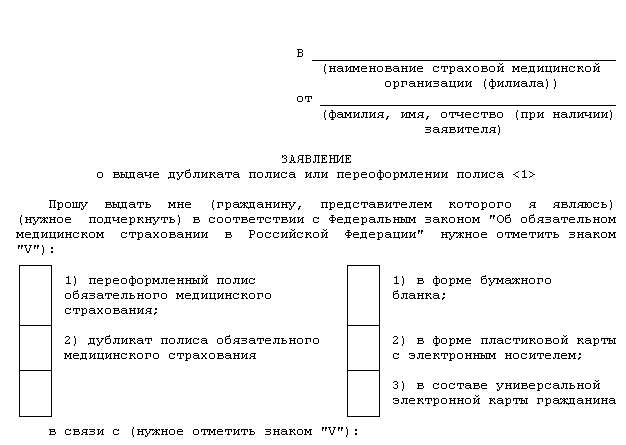 Форма заявления