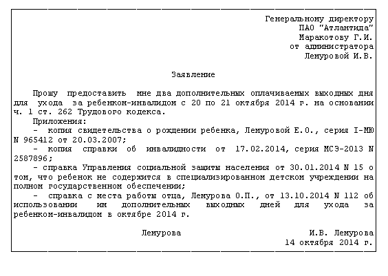 Заявление на отпуск по ребенку инвалиду образец. Форма заявления по уходу за ребенком инвалидом. Заявление по уходу за ребенком инвалидом 4 дополнительных дня образец. Заявление на доп отпуск по уходу за ребенком инвалидом. Pfzsdktybt j ghtljcnfdktybb 4 lytq GJ E[JLE PF HT,tyrjv nydfkbljv.