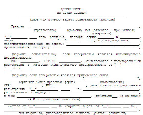 Доверенность на подпись. Подпись доверенного лица.