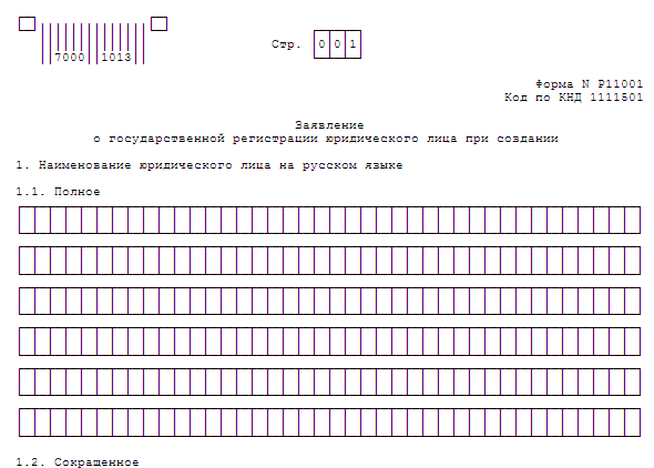 Образец о регистрации юридического лица при создании образец