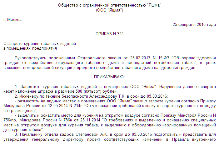 Акт о курении в неположенном месте на работе образец