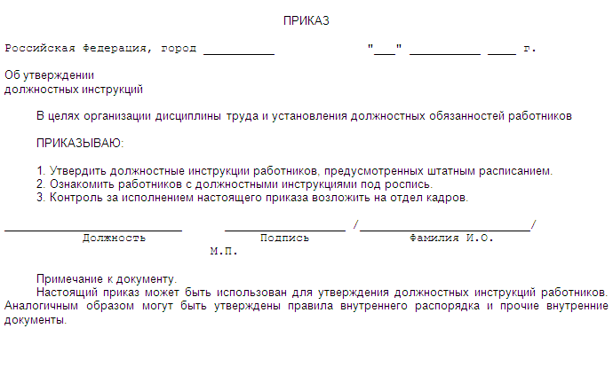 Как внести изменения в должностную инструкцию образец рб