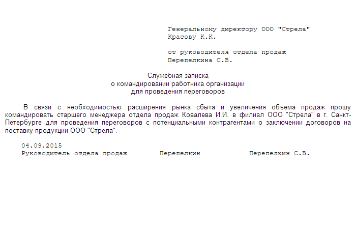 Пояснительная записка к командировке образец