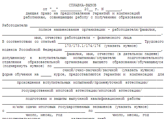 Справка вызов на сессию образец