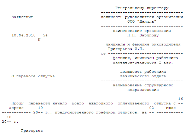 Образец уведомления на отпуск по графику