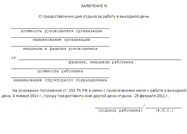 Согласие на выход на работу в праздничные дни образец