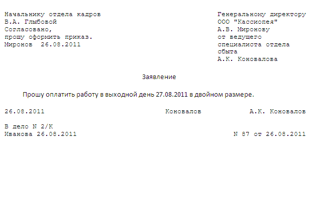 Согласие сотрудников на работу в выходные дни образец