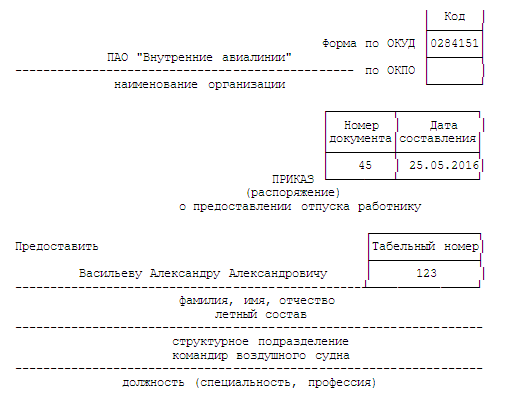 Отпуск за выслугу лет