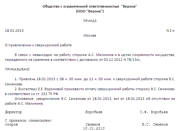 Режим полного рабочего времени. Образец приказа о ненормированном рабочем дне образец. Приказ о привлечении работников к сверхурочным работам. Приказ о привлечении к сверхурочной работе. Приказ за ненормированный рабочий день образец.