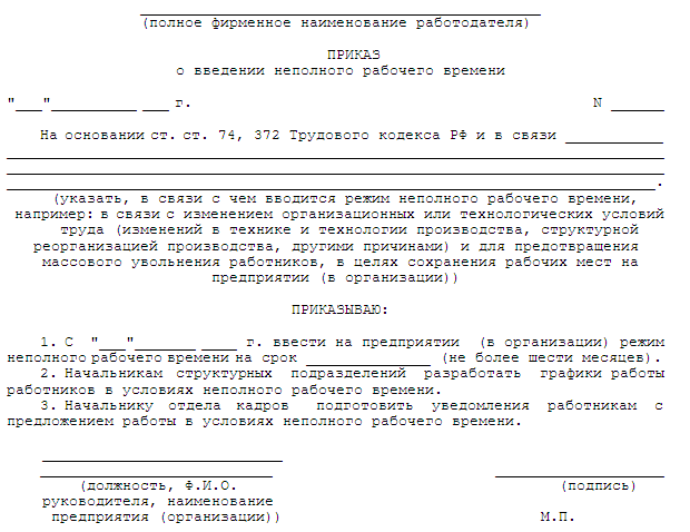 Образец трудового договора на полставки по основному месту работы