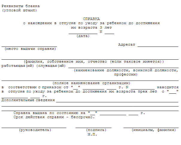 Образец до 1.5 лет. Справка с места работы о нахождении в декретном. Справка с работы о декретном отпуске. Справка по беременности и родам образец с места работы. Справка о нахождении в отпуске по уходу за ребенком.