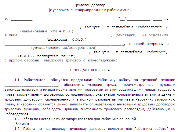 Рабочие дни в договоре