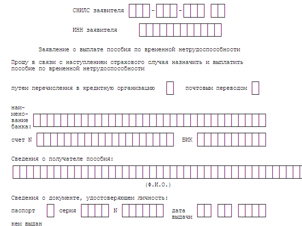 Заявление на больничный образец