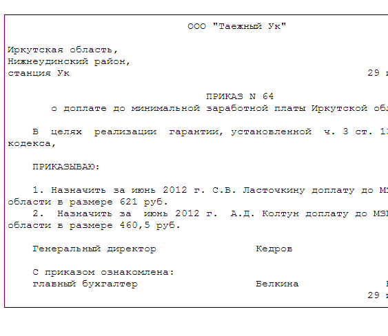 Приказ о северной надбавке к заработной плате образец