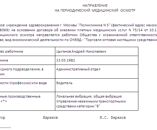 Направление на медицинский осмотр при приеме на работу. Направление для сотрудника о прохождении медосмотра. Направление на периодический медосмотр бланк. Направление на периодический осмотр медицинского работника.