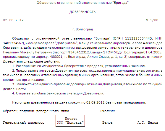 Приказ о делегировании полномочий образец