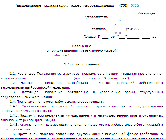 Положение об организации договорной работы на предприятии образец