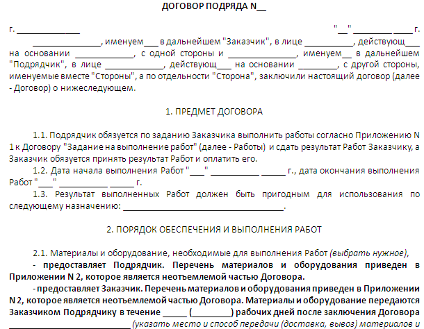 Задание на выполнение работ по договору подряда образец