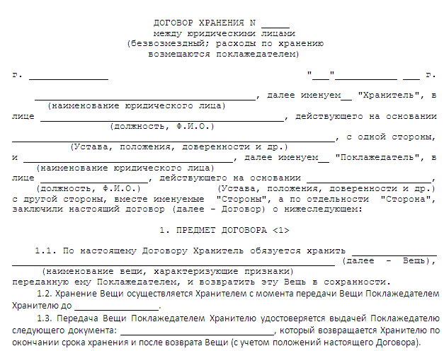 Соглашение об ответственном хранении образец