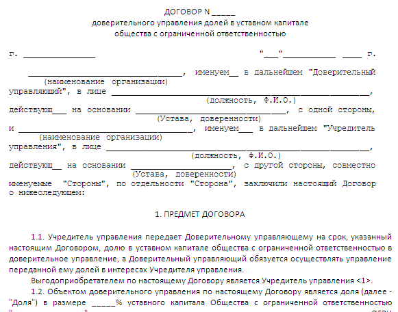 Смена учредителя инструкция