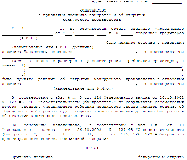 Форма ходатайства