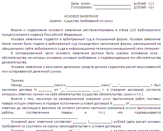 Образец искового заявления в суд по трудовым спорам