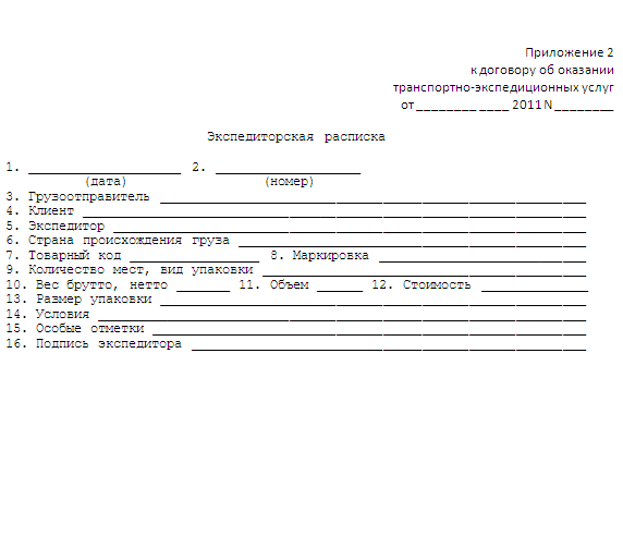 Складская расписка образец заполнения. Образец расписки о принятии груза. Складская расписка экспедитора образец. Экспедиторская расписка бланк образец.