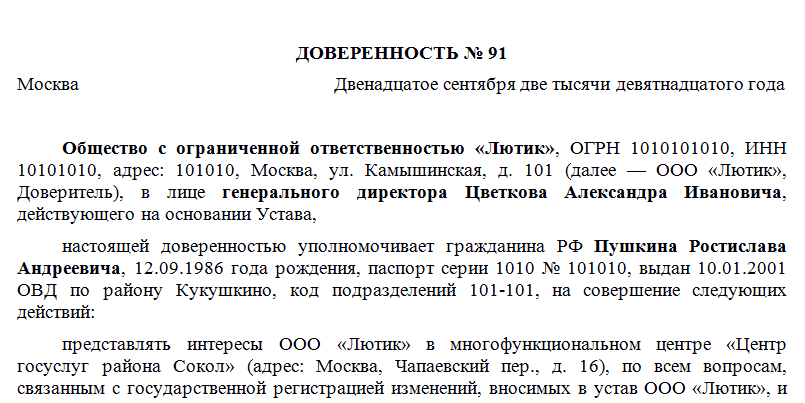 Оформление доверенности в мфц. Доверенность физ лица на физ лицо образец для МФЦ. Доверенность МФЦ образец. Доверенность на подачу документов в МФЦ от физического лица образец. Доверенность в МФЦ от юридического лица образец.