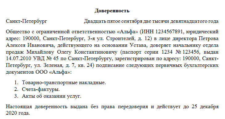 Доверенность на право подписи электронных документов образец