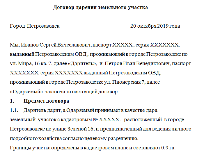 Договор дарения земельного участка налог