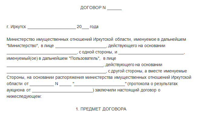 Разрешение на размещение