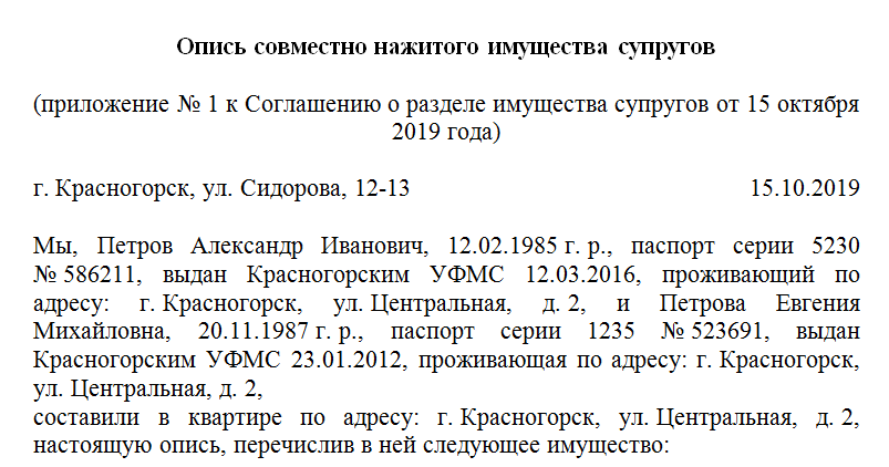 Образец описи имущества к договору купли продажи квартиры образец